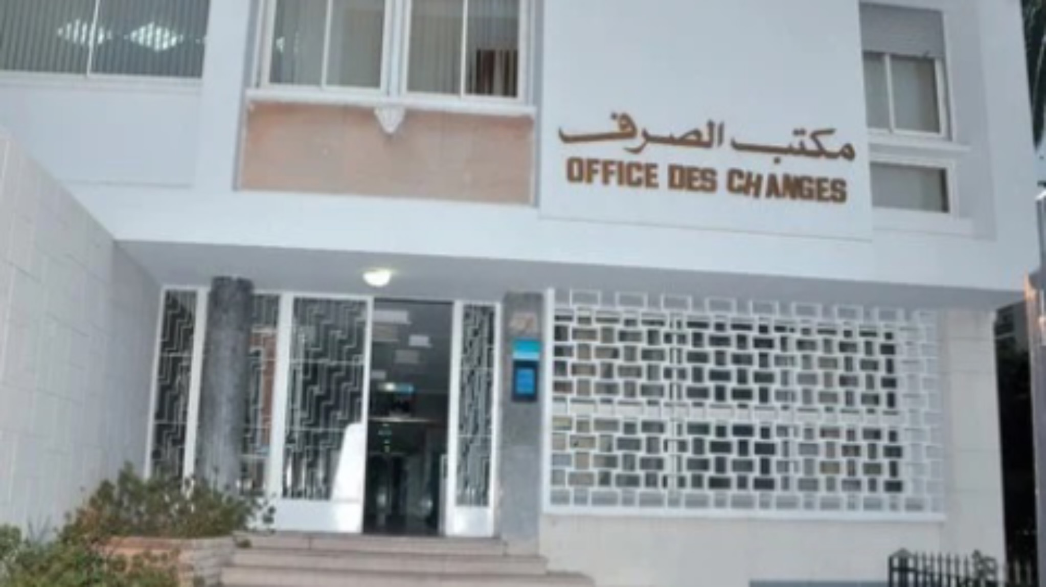 مكتب الصرف